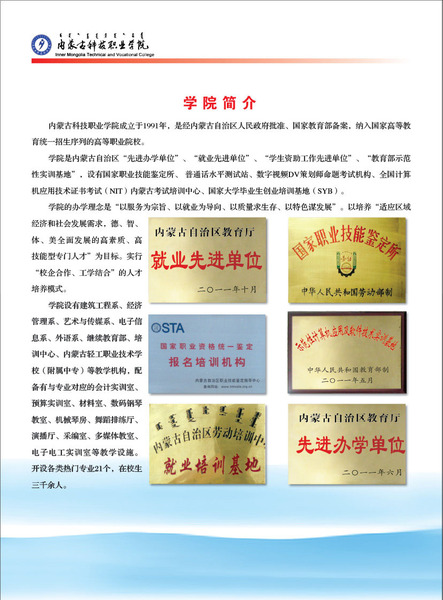 2013年秋季招生簡章