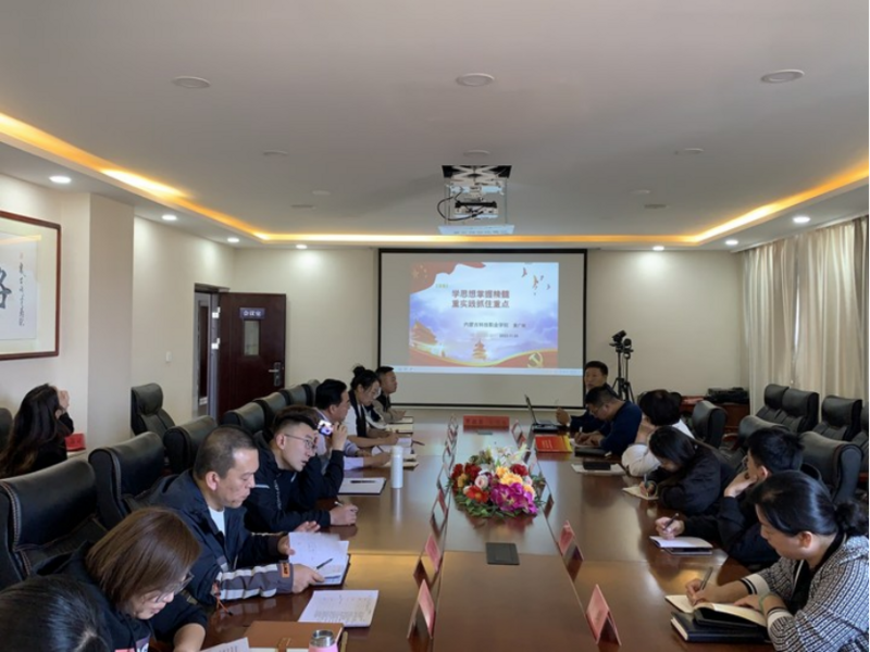 (主題教育進行時)內蒙古科技職業學院 院長講授主題教育專題黨課