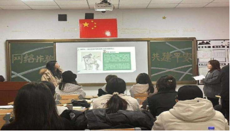 內蒙古科技職業學院媒體技術系——預防電信詐騙主題班會