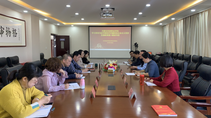 【主題教育進行時】學院召開學習貫徹習近平新時代 中國特色社會主義思想主題教育第二十四次專題學習會