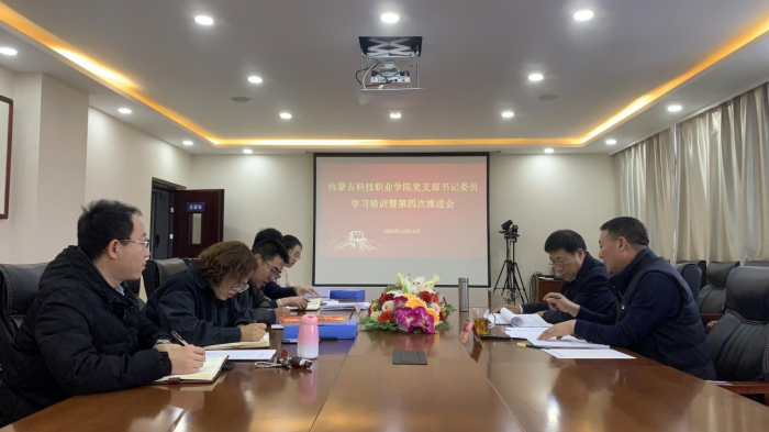 學院黨總支舉辦黨支部書記委員培訓班暨 主題教育第四次推進會