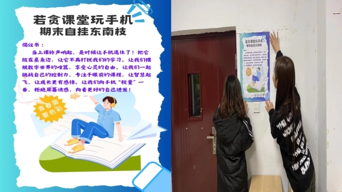 拒絕手機，還一方寧靜課堂 ——教育系學風建設新舉措