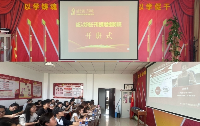 學(xué)院黨總支組織入黨積極分子和黨員發(fā)展對象培訓(xùn)