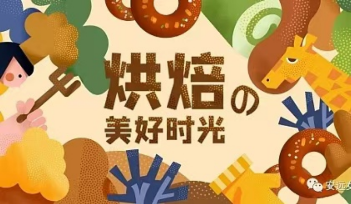 烘焙與茶藝：一場味蕾與心靈的雙重盛宴 ——內蒙古科技職業學院創新開展勞動教育特色實踐活動
