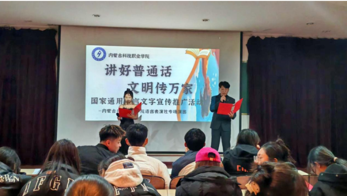 “講好普通話，文明傳萬家” ——學院語言表演社組織開展國家通用語言文字宣傳專場演出