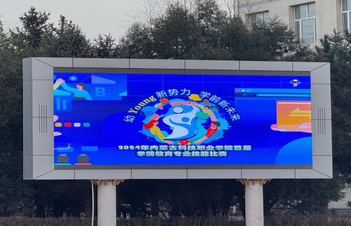 賽精湛技能 展學前芳華 ——內蒙古科技職業學院首屆學前教育專業技能大賽圓滿收官