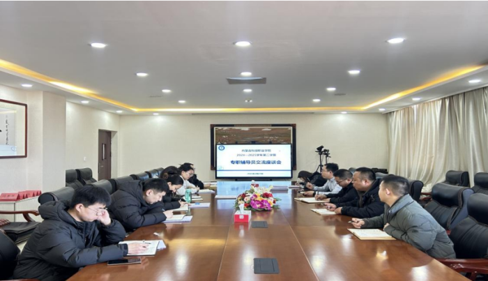 凝心聚力啟新程 共話育人新篇章              --內蒙古科技職業學院新學期首次專職輔導員座談會