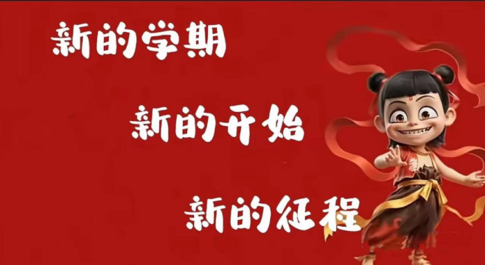 全員行動，全力保障，確保新學期開好頭、起好步