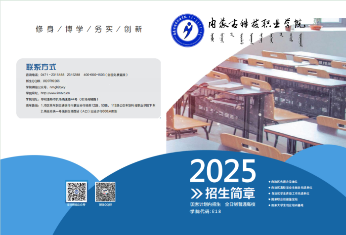 內蒙古科技職業學院2025年招生簡章