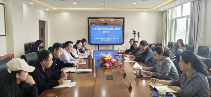 學(xué)院黨總支深入貫徹中央八項規(guī)定精神學(xué)習(xí)教育 讀書班開班.