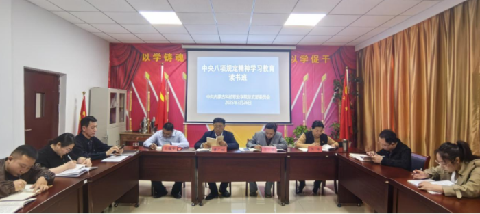深入貫徹中央八項規(guī)定精神學(xué)習(xí)教育 讀書班集中學(xué)習(xí)研討.