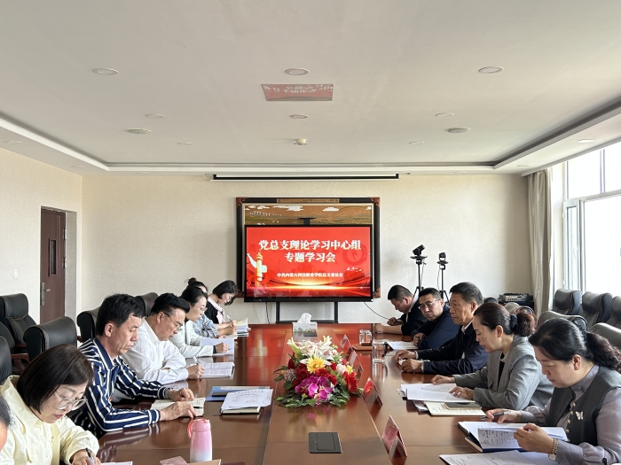 深入貫徹中央八項規定學習教育活動 理論中心組專題學習會