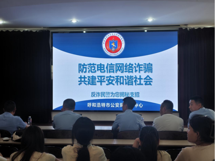 防范電信網(wǎng)絡(luò)詐騙、共建平安和諧社會(huì) ——內(nèi)蒙古科技職業(yè)學(xué)院組織開(kāi)展反詐專題講座