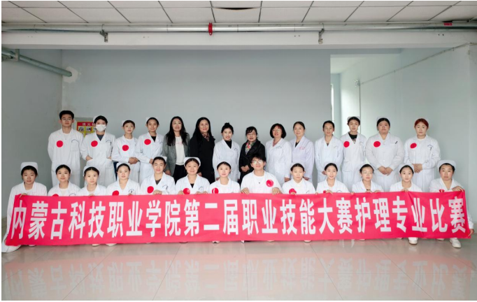 內(nèi)蒙古科技職業(yè)學(xué)院第二屆職業(yè)技能大賽 護(hù)理專業(yè)比賽成功舉辦