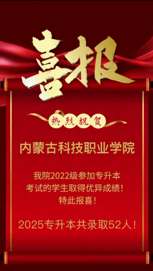 喜訊！我校學子專升本再創佳績