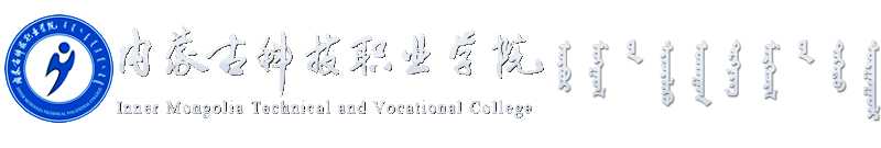 內(nèi)蒙古科技職業(yè)學(xué)院官方網(wǎng)站
